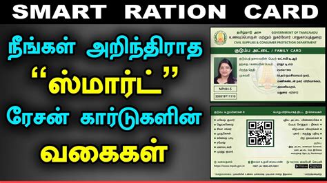 Smart Ration Card in Tamil Nadu 